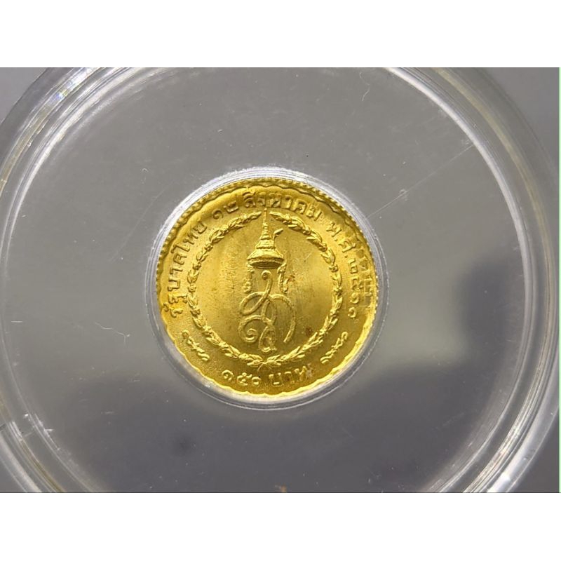 เหรียญที่ระลึก-เนื้อทองคำ-เหรียญทองคำ-แท้-หน้าเหรียญ-150-บาท-วาระครบ-3-รอบ-สมเด็จพระนางเจ้าสิริกิติ์-ราชินี-3รอบ-2511
