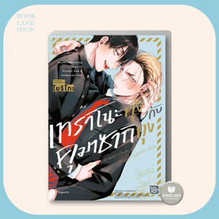 หนังสือ เทราโนะคุงกับคุมาซากิคุง (Mg) ผู้เขียน: โยริโกะ  สำนักพิมพ์: PHOENIX Magenta #BookLand