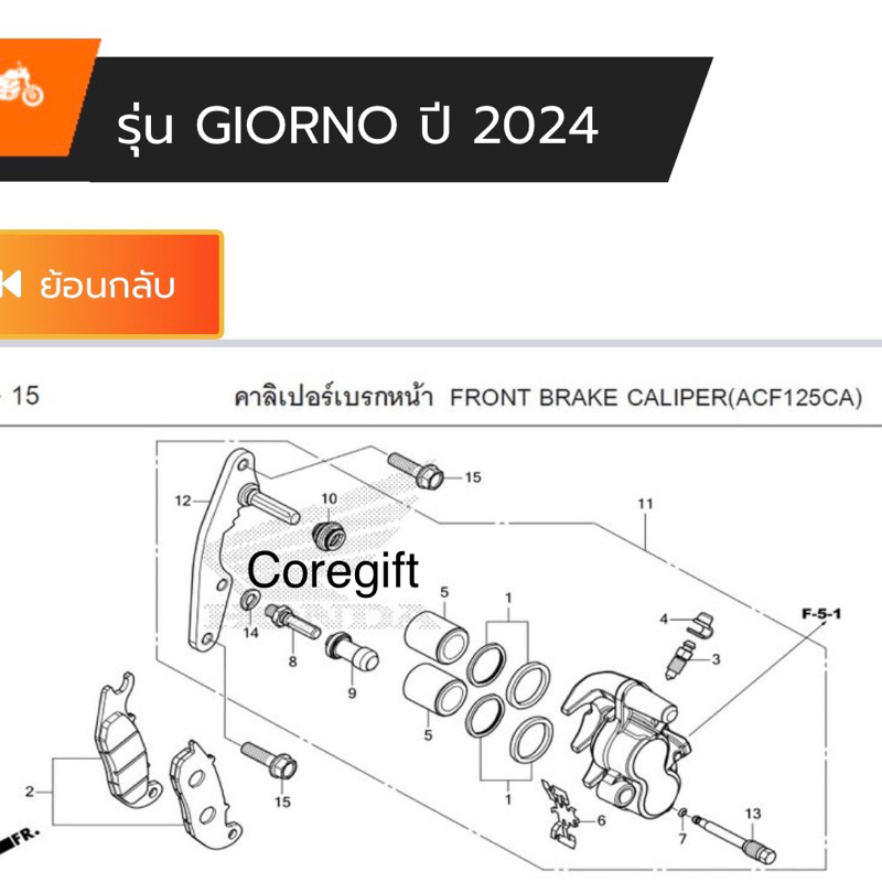 อะไหล่-honda-giorno-แท้-สั่งได้ทุกชิ้น-ทั้งคัน