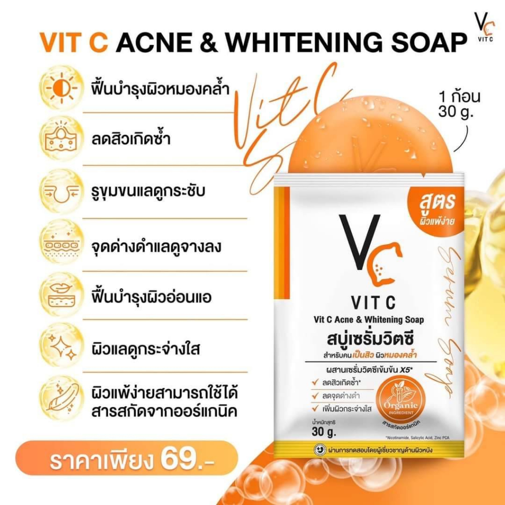 สบู่เซรั่มวิตซี-vit-c-serum-soap-สบู่ลดสิว-สบู่หน้าใส-สบู่ล้างหน้า