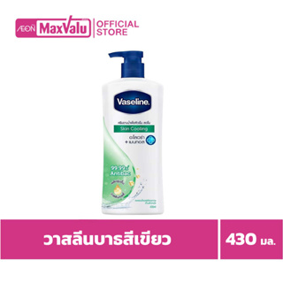 Vaseline วาสลีนบาธสีเขียว 430มล.