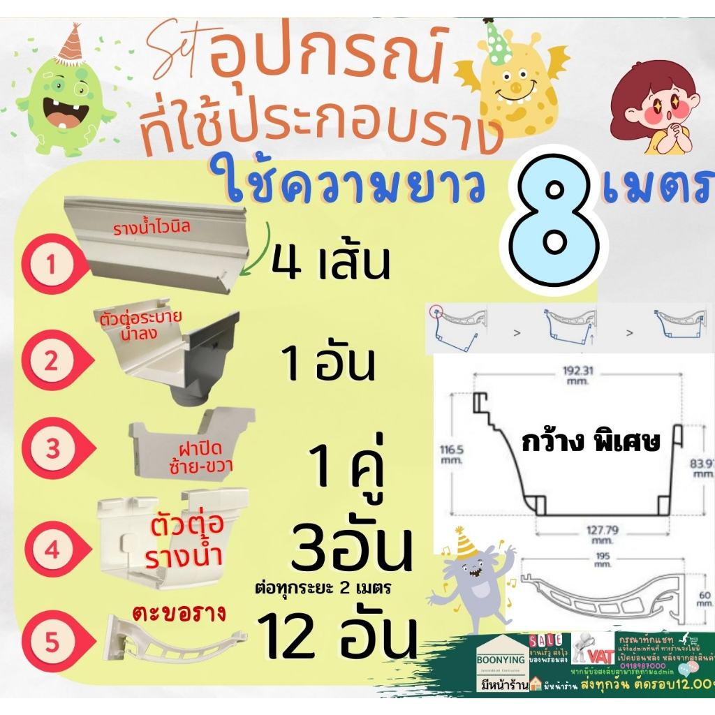 รางไวนิล ครบชุด VG First R2 ยาว 2 4 6 8 เมตร รางน้ำฝน ไวนิล เฟิร์ส ...
