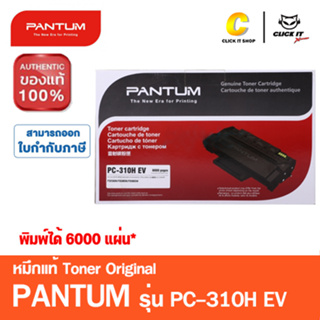 หมึกปริ้นเตอร์ Pantum Toner Pantum PC-310HEV สีดำ ของแท้ (6,000 Pages)