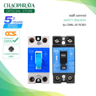 ⚡ เซฟตี้เบรกเกอร์ กันดูด กันไฟรั่ว กันไฟเกิน Safety Breaker (RCBO) แบรนด์ CCS รุ่น CM6L-32