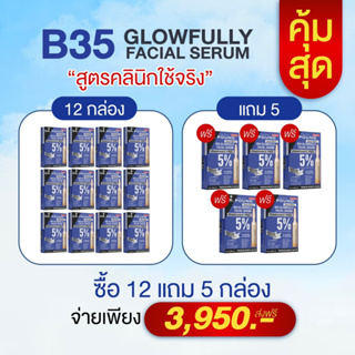 {เซ็ตสุดคุ้ม🛫} เมโสหน้าเงา Dr.pound B35 Glowfully เซรั่มหน้าเงา  บูสผิวเงา เหมือนทำผิวที่คลินิก