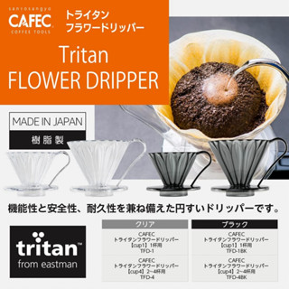 ดริปเปอร์พลาสติก CAFEC Tritan Flower Dripper