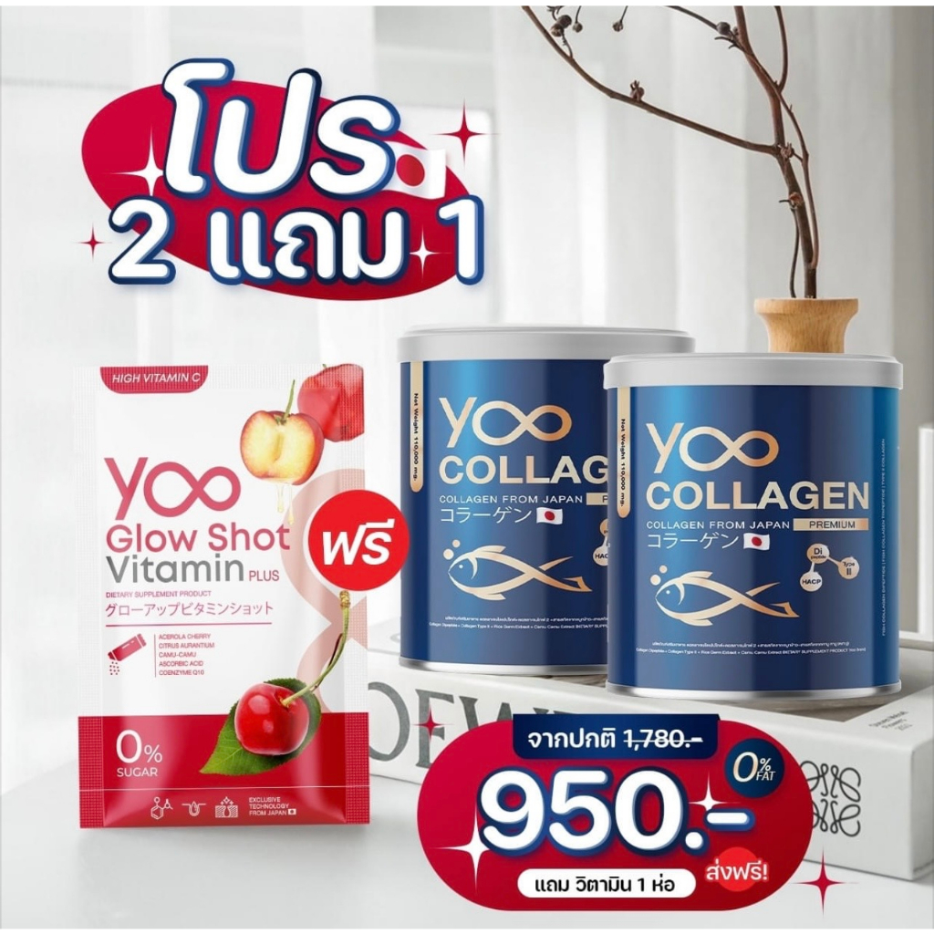 3-แถม-2-ส่งฟรี-yoo-collagen-ราคานี้ของแท้100-ยูคอลลาเจน-คอลลาเจนเกรดพรีเมี่ยมนำเข้าจากญี่ปุ่น-ของแท้-ลอตปัจจุบัน