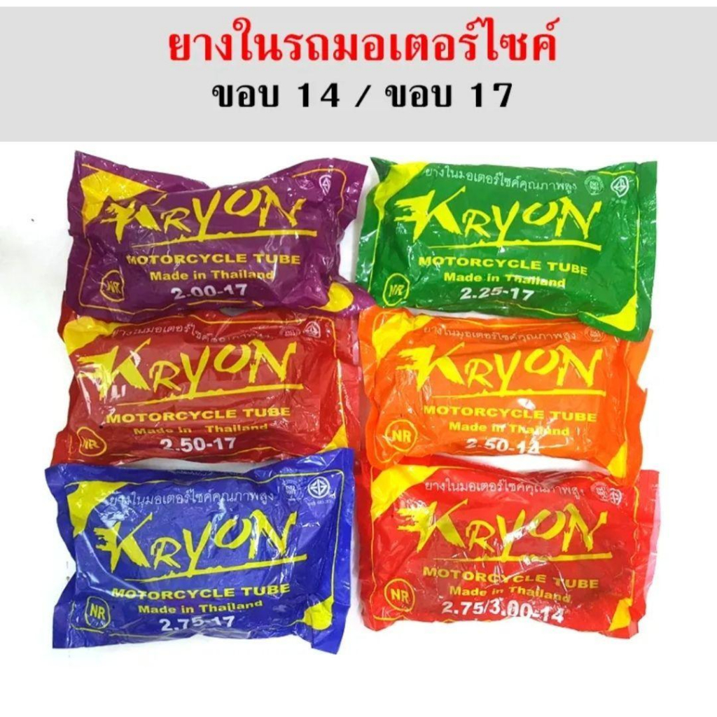 ยางใน-รถมอเตอร์ไซค์-ยี่ห้อkryon