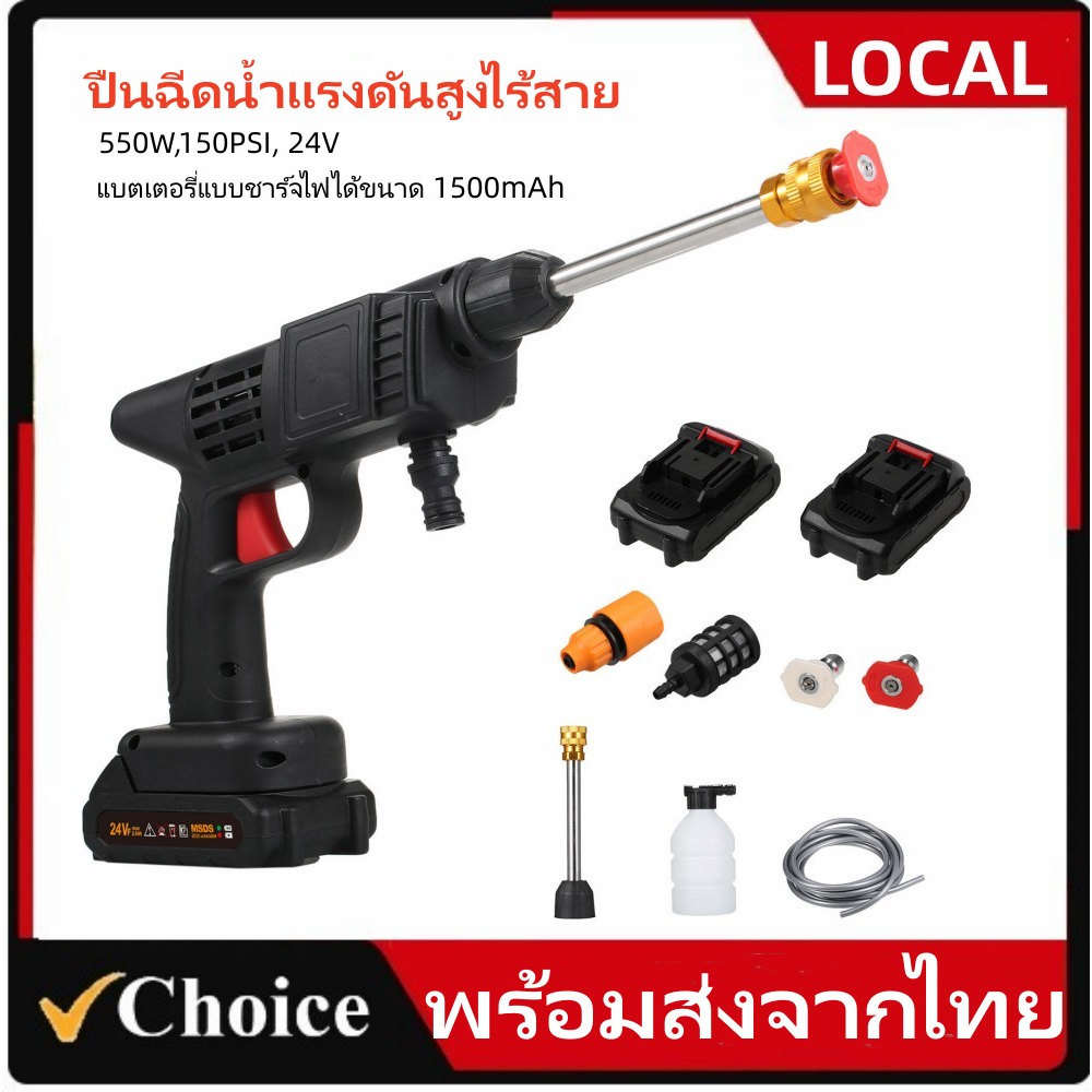 พร้อมส่งจากไทย-150psi-ปืนฉีดน้ำแรงดันสูงไร้สาย-เครื่องฉีดน้ำแรงดันสูง-24v-1500mah-แบตเตอรี่-2ก้อน-ปืนล้างรถ