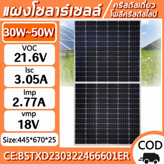 แผงโซล่าเซลล์ 18v Solar 20W30W40W50W เลือกได้ตามชุด แผงโมโน แผงโพลี โซล่าเซลล์ สำหรับชาร์จแบตเตอรี่ แผงพลังงานแสงอาทิตย์