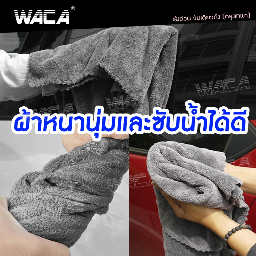 ผืนใหญ่มาก-waca-n50-ผ้าเช็ดรถยาว-long-hair-wash-partner-ผ้าเช็ดหลังคารถยนต์-เช็ดหลังคารถ-ขนฟูหนานุ่ม-w50-sa