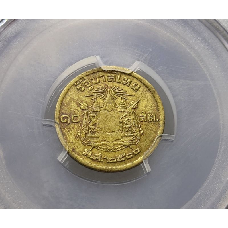 เหรียญเกรด-siam-coin-xf40-เหรียญ-10-สตางค์-สต-ทองเหลือง-ร9-ปี-พ-ศ-2500-เลข-๑-หางยาว-ติดลำดับ-เหรียญหายาก-1หางยาว-ห