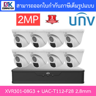 UNIVIEW ชุดกล้องวงจรปิด XVR301-08G3 + UAC-T112-F28 เลนส์ 2.8mm จำนวน 8 ตัว