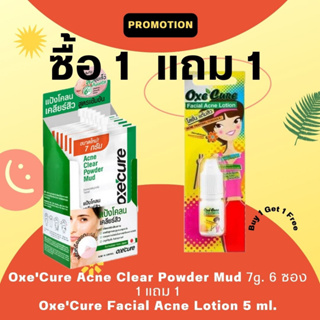 ซื้อ 1 กล่องแถมแต้มสิว 1 แป้งโคลนเคลียร์สิว OxeCure Acne Clear Powder Mud แบบกล่อง(6ซอง) ขนาดใหม่7กรัม พร้อมส่ง