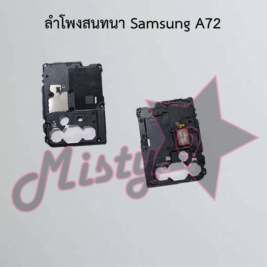 ลำโพงสนทนาโทรศัพท์ [Earpiece Speaker] Samsung A72 Shopee Thailand