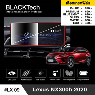 Lexus NX300h (2020) (LX09) ฟิล์มกันรอยหน้าจอรถยนต์ จอขนาด 11.03 นิ้ว - BLACKTech by ARCTIC (มี 5 เกรดให้เลือก)