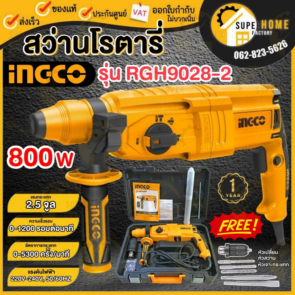 INGCO สว่านโรตารี่ 26 มิล รุ่น RGH9028-2 800W โรตารี่ สว่านกระแทก ...
