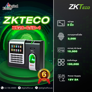 ZKTeco รุ่น X628-C/ID-1 เครื่องทาบบัตรและสแกนลายนิ้วมือ