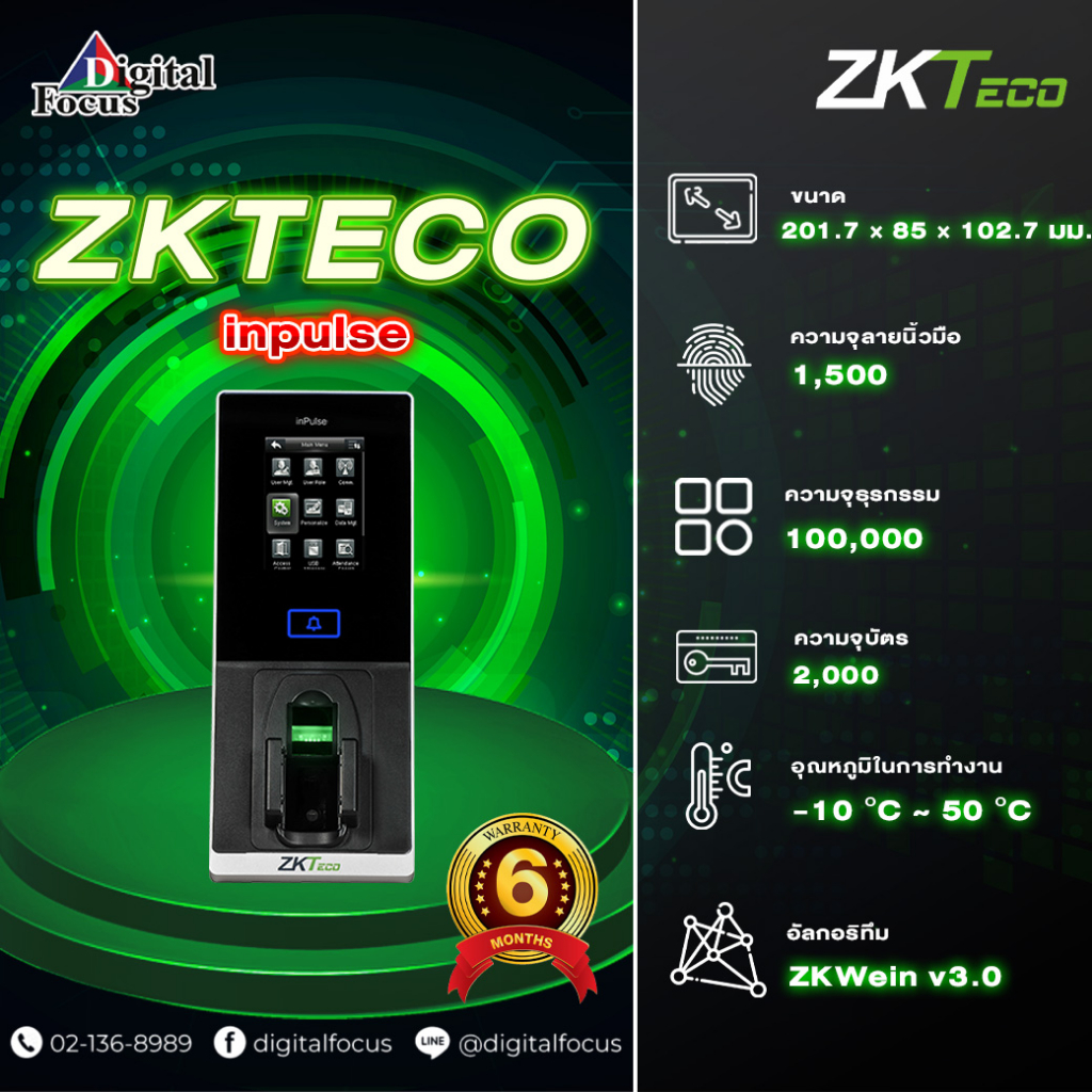 zkteco-รุ่น-zk-inpulse-เครื่องสแกนลายนิ้วมือและอุปกรณ์ออกบัตร