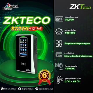 ZKTECO รุ่น SC700/MF-1 เครื่องทาบบัตร ประตูคีย์การ์ด ควบคุมการเข้า-ออกประตู