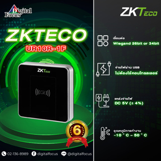 ZKTECO รุ่น UR10R-1F เครื่องลงทะเบียนการ์ดเข้ารหัสความถี่สูงแบบอ่านอย่างเดียว