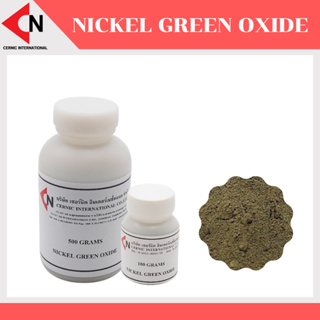 Nickel Green Oxide (Ni) ผงนิกเกลผงสีเขียว ขนาดบรรจุ 100 กรัม/ขวด, 500 กรัม/ขวด