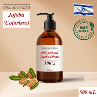 Cold pressed Jojoba Oil 100% (Colorless, Odorless) โจโจบาออยล์  ใส/ ไม่มีสี /ไม่มีกลิ่น