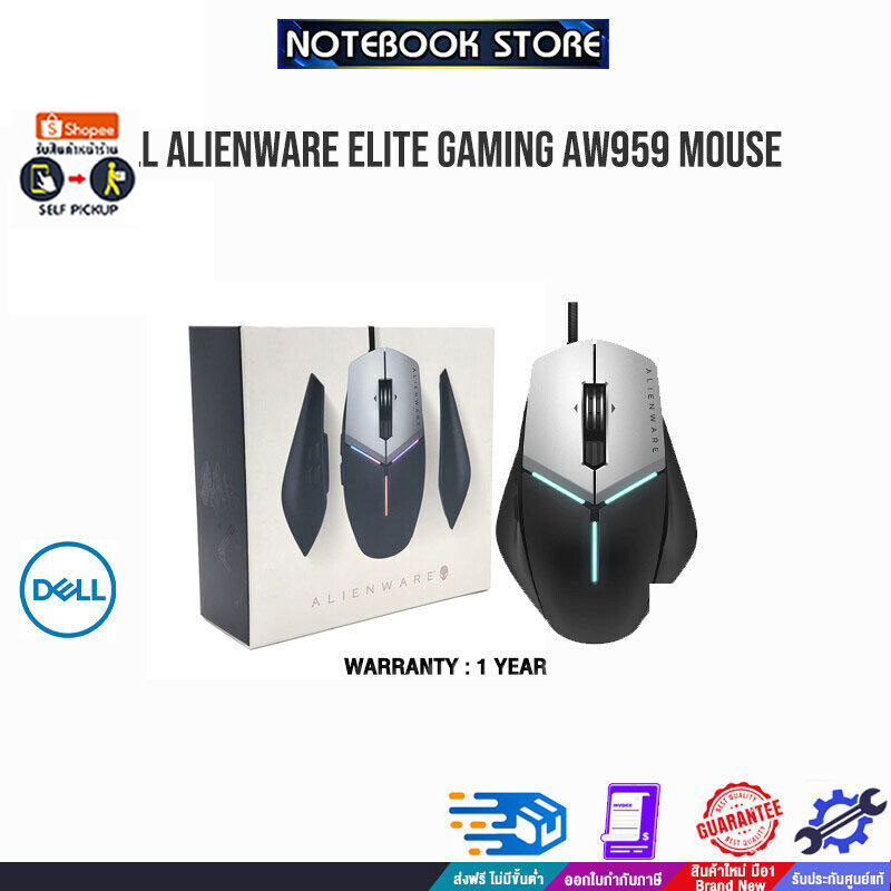 MOUSE ALIENWARE ELITE GAMING AW959 ประกัน 1 ปี Shopee Thailand