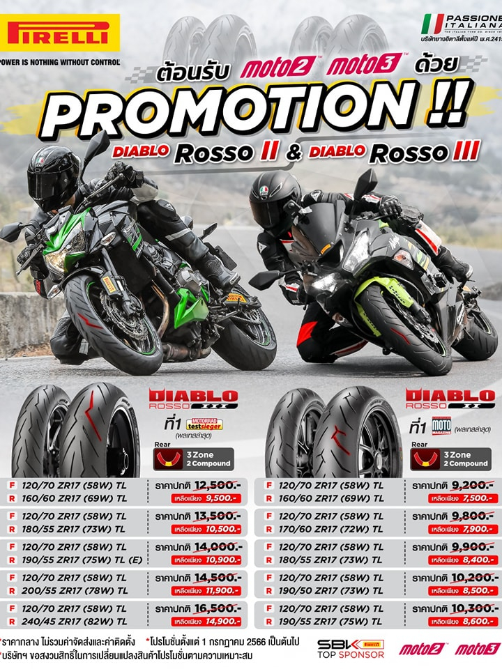 pirelli-rosso2-promotion-ยางหลังแบบ-2-คอมปาวด์-120-70-160-60-180-55-190-55