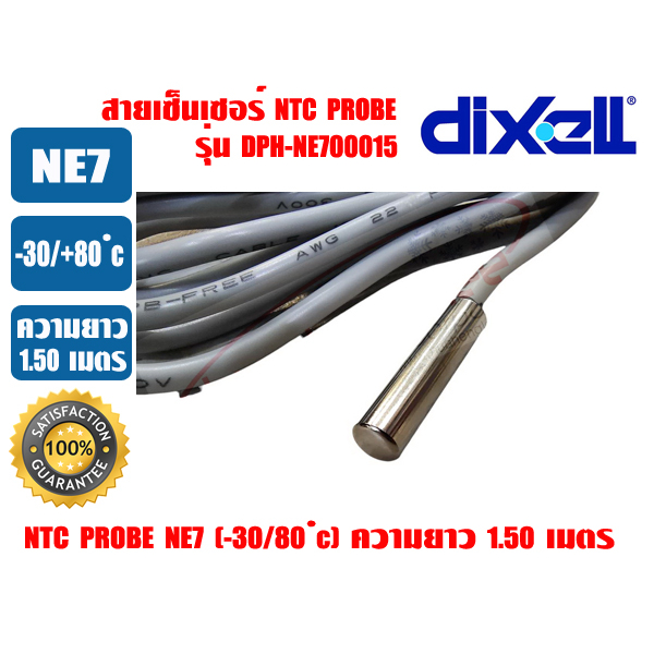 (พร้อมส่ง ส่งไว) DIXELL สายเซ็นเซอร์ NTC Probe สายเทอร์โม เอ็นทีซี โพรบ ...