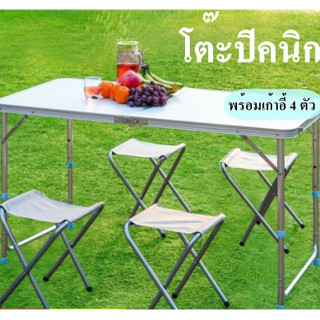 โต๊ะพับปิคนิคใช้งานอเนกประสงค์พกพา พร้อมเก้าอี้พับ 4 ตัว