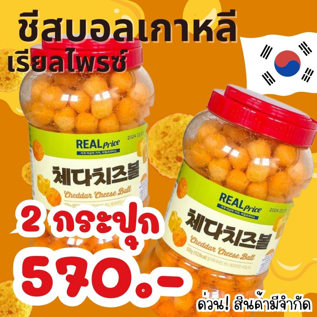 ชีสบอลเกาหลี-cheese-ball-snack