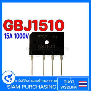 ไดโอด GBJ1510 15A 1000V SEP Diode Bridge Rectifier (สินค้าในไทย ส่งเร็วทันใจ)