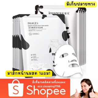 ส่งถูก แผ่นมาส์ก มาส์กหน้านมสด บำรุงผิวเร่งด่วน ผิวขาวกระจ่างใส Milk Mask sheet