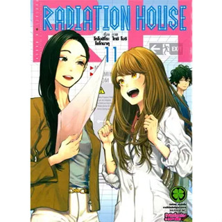 🎇เล่มใหม่ล่าสุด🎇หนังสือการ์ตูน Radiation House 1 - 11 ล่าสุด แบบแยกเล่ม