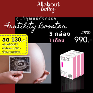 (เก็บโค๊ดลดเพิ่ม)มีลูกยาก Foxy Cap Fertility Booster 3 กล่องสมุนไพรไทย