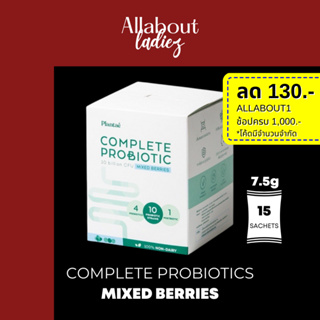 (เก็บโค๊ดลดเพิ่ม)Probiotic 1 กล่อง รส Mixed Berries โพรไบโอติกส์ ปัญหาท้องผูก ปรับสมดุล ขับถ่ายยากเสริมภูมิ