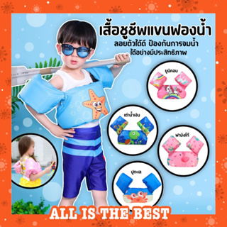 พร้อมส่ง เสื้อชูชีพเด็ก ชูชีพว่ายน้ำ ชูชีพแบบปลอกแขนเด็ก ชูชีพพยุงตัว พร้อมส่งในไทย S01