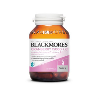 Blackmores Cranberry 15000 Plus C แบล็คมอร์ส แครนเบอร์รี่ 15000 พลัส ซี ขนาด 60 เม็ด  Blackmore แบล็คมอร์