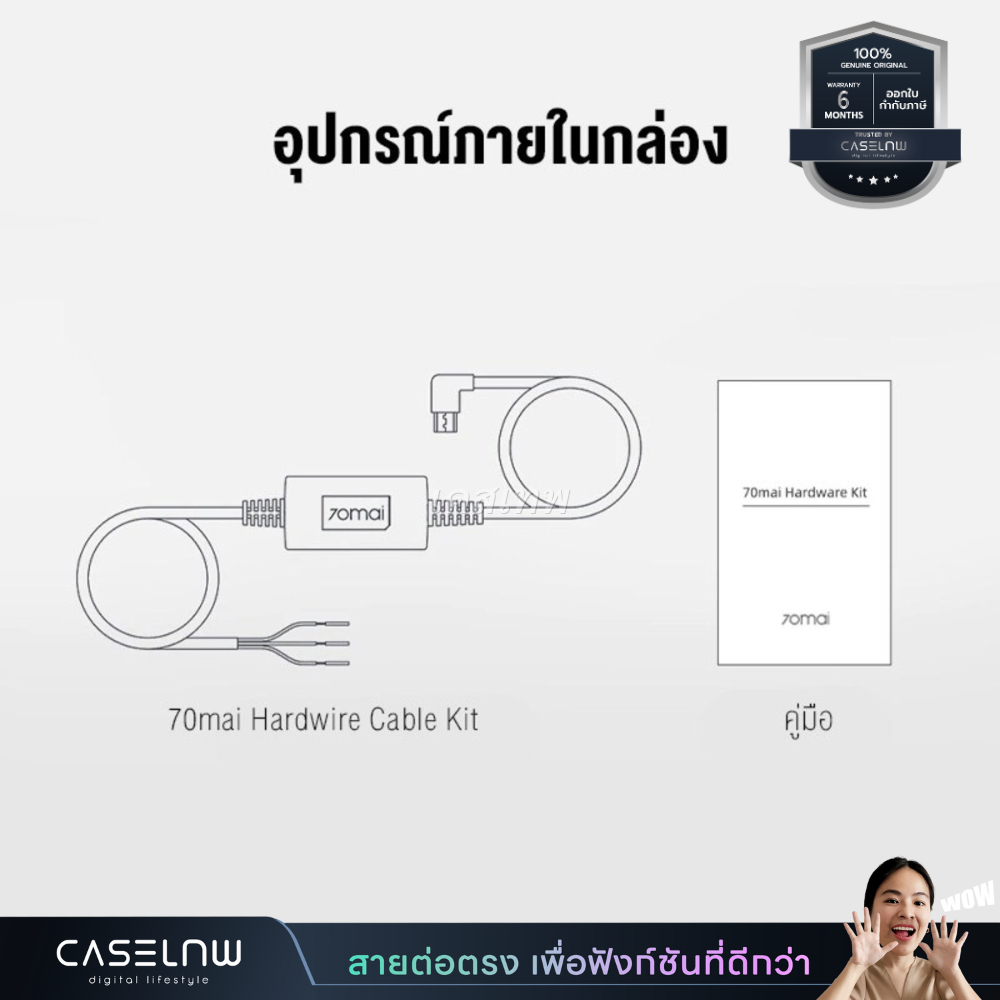 สายไฟกล้องติดรถยนต์-70mai-parking-surveillance-cable-up03-สายไฟกล้องติดรถยนต์-รับประกัน-6-เดือน