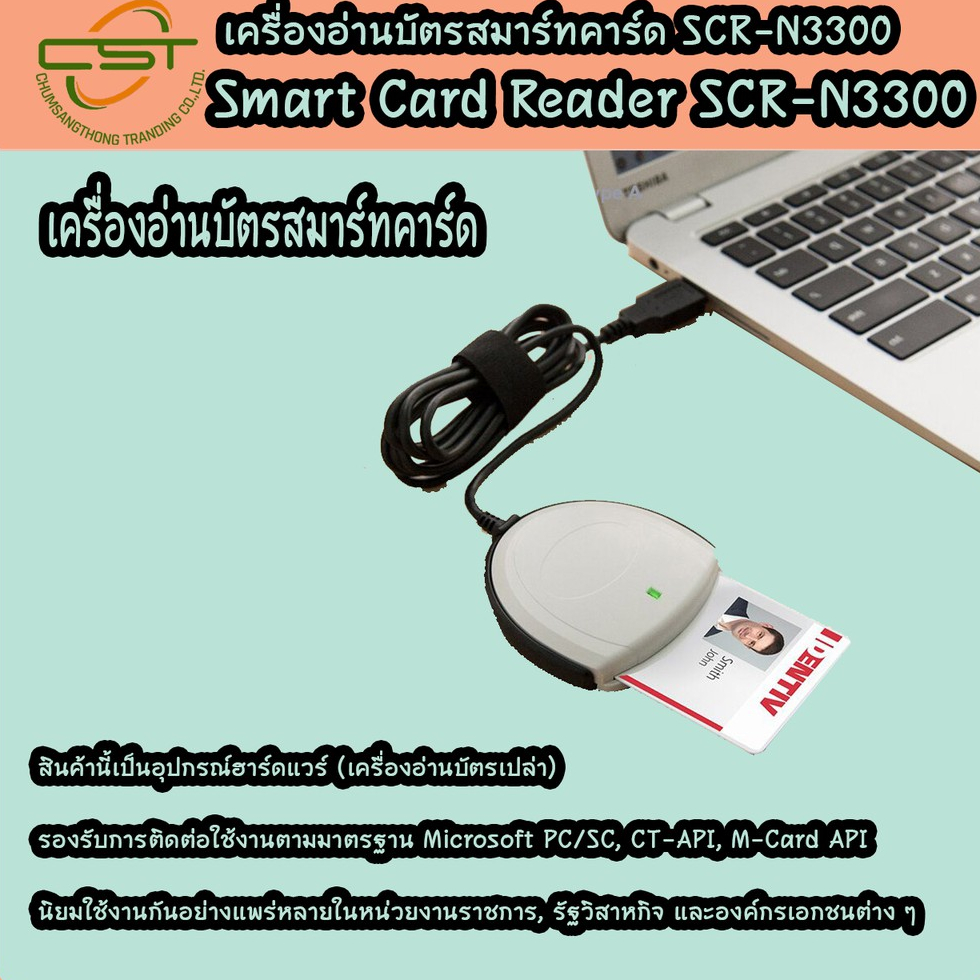 เครื่องอ่านบัตรประชาชน-สมาร์ทการ์ด-scr-n3300-smart-card-reader-รับประกัน-3-ปี