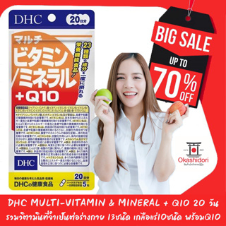🔶🔸 DHC multi-vitamin &amp; mineral + Q10 รวมวิตามินที่จำเป็นต่อร่างกาย 13ชนิด เกลือแร่10ชนิด พร้อมQ10 ชนิด20วัน
