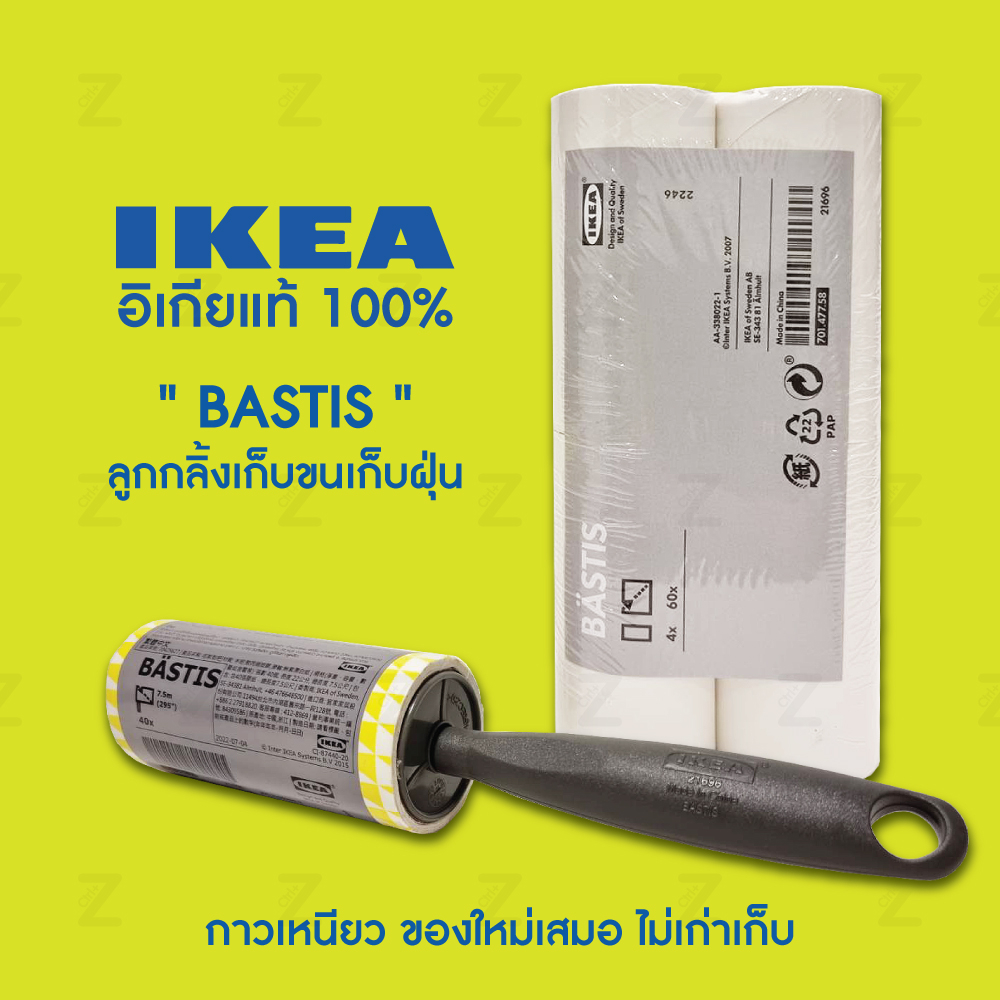 ikea-ลูกกลิ้งเก็บขน-ลูกกลิ้งเก็บฝุ่น-ลูกกลิ้งเก็บผม-ลูกกลิ้งทำความสะอาด-ลูกกลิ้งอิเกีย-lint-roller-bastis