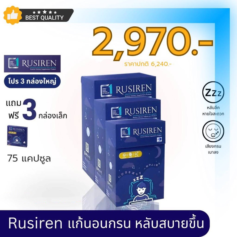 Rusiren รูไซเรน🌟 อาหารเสริมแก้อาการนอนกรน ทำให้หลับง่าย หลับสนิท (ของ ...