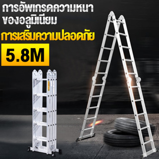 บันไดอลูมิเนียม บรรไดพับได้ 5.8m Folding ladder 4x5 บันไดอลูเนียม บันไดพับได้อลูมิเนียม โหลดได้ 150KG หนา 1.2 มม.