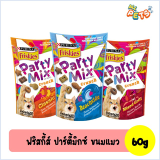 Friskies Party Mix ฟริสกี้ส์ ปาร์ตี้มิกซ์ ขนมแมว 60g​