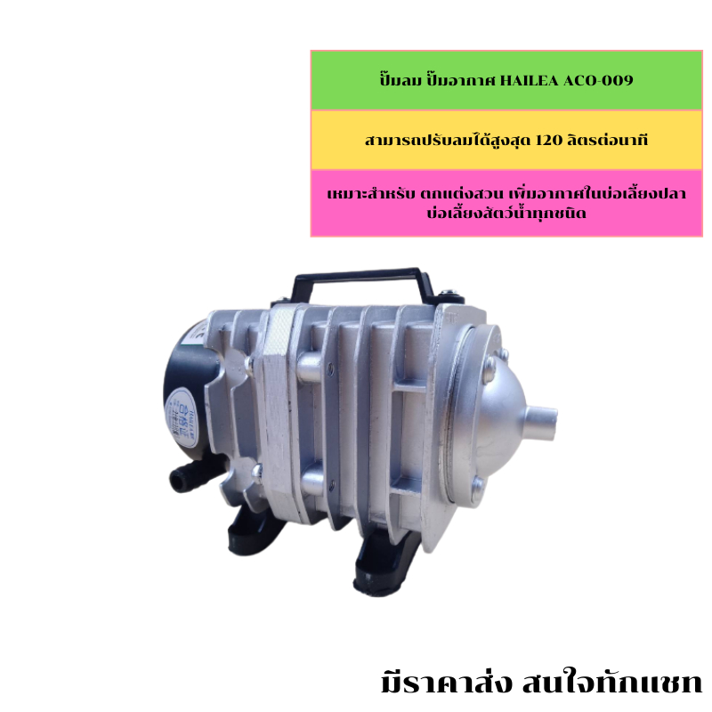 เครื่องอัดอากาศ-hailea-aco-009-ปั๊มออกซิเจน-ปั๊มลมลูกสูบ-เครื่องเติมอากาศ-ปั๊มลม-ปั๊มอัดอากาศ-รุ่น-aco-009-ราคาถูก