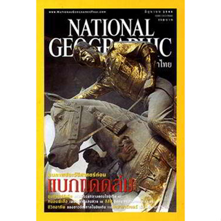 National Geographic มิ.ย. 2546*****หนังสือมือ2สภาพ 80%*****จำหน่ายโดย  ผศ. สุชาติ สุภาพ
