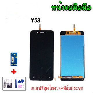 หนา้จอวีโว่วาย53, LCD Y53 จอY53,หน้าจอVivo Y53 หน้าจอมือถือ หน้าจอโทรศัพท์ อะไหล่มือถือ 💥แถมฟิล์มกระจก+ชุดไขควง