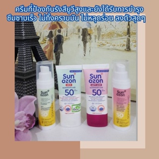 ครีมกันแดด Sunozone ซันโนโซน  SPF 50 ป้องกันรังสียูวีสูง กันน้ำพร้อมบำรุง  ซึมซาบเร็ว ไม่ทิ้งคราบมัน made in เยอรมันนี